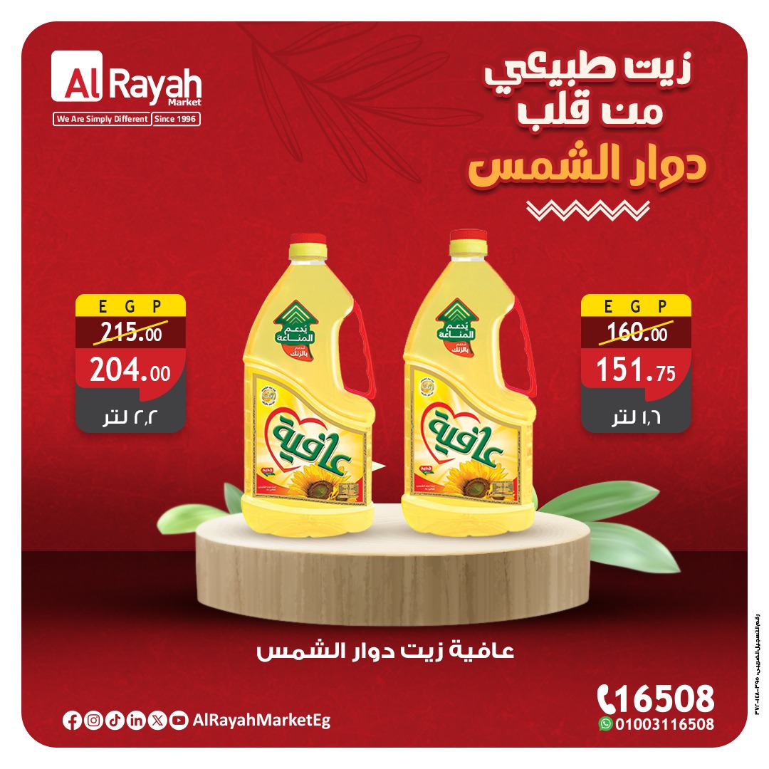 al-raya offers from 2aug to 3aug 2025 عروض الراية من 2 أغسطس حتى 3 أغسطس 2025 صفحة رقم 2